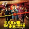 《关于我和鬼变成家人的那件事》