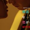《想谈一场韩剧般的恋爱》