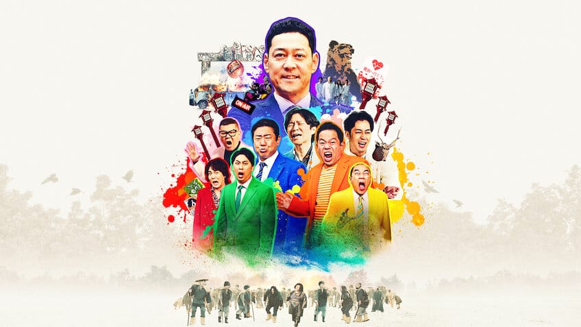 《骂倒村》— Netflix